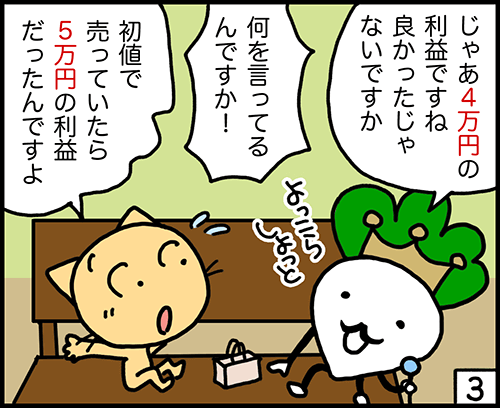 初値売り損益が1円以上~10万円未満