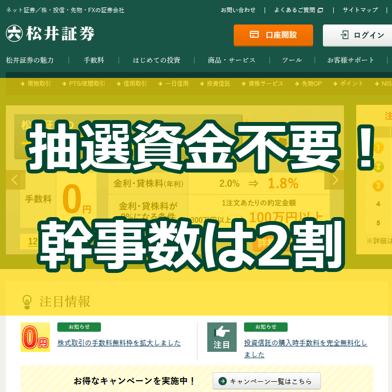 2020年 松井証券のipo 主幹事と引受幹事 一覧