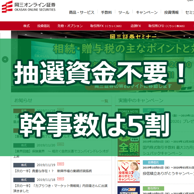 岡三オンライン証券