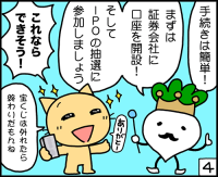 IPO投資におすすめの証券会社。当選回数214回の実績あり