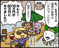 IPOの魅力は参加が簡単なことと当選後に利益が見込めること