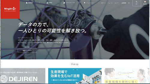 ウイングアーク1st