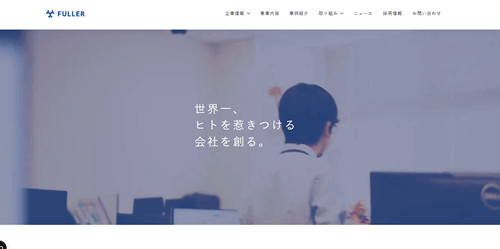 フラー