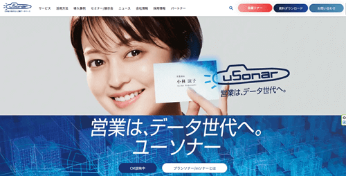 ユーソナー