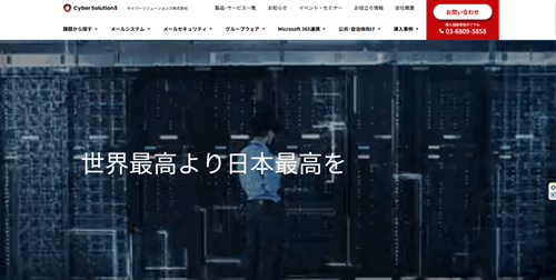 サイバーソリューションズ