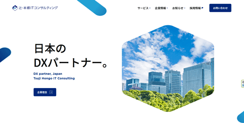 辻・本郷ITコンサルティング