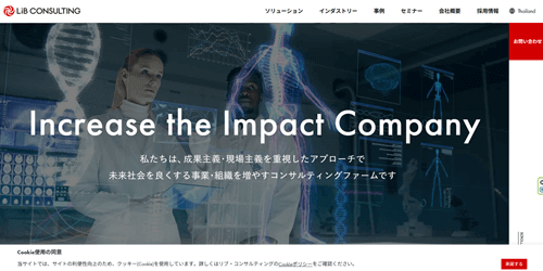 リブ・コンサルティング