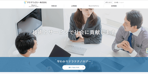 テラテクノロジー