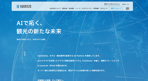SQUEEZE（スクイーズ）