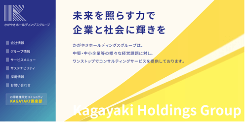 かがやきホールディングス