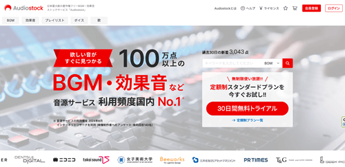 オーディオストック