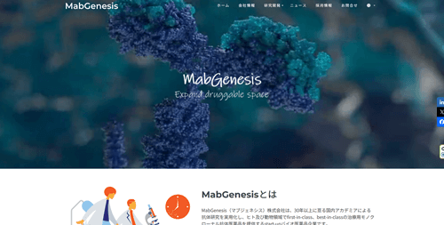 MabGenesis（マブジェネシス）