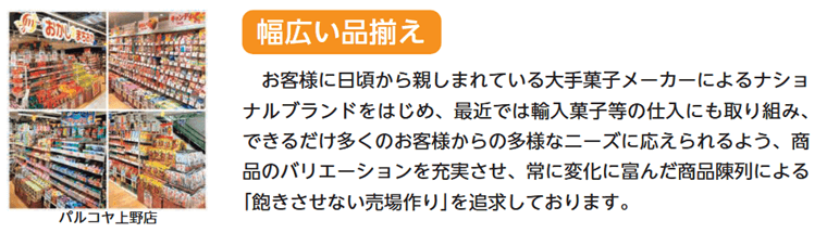 幅広い品揃え
