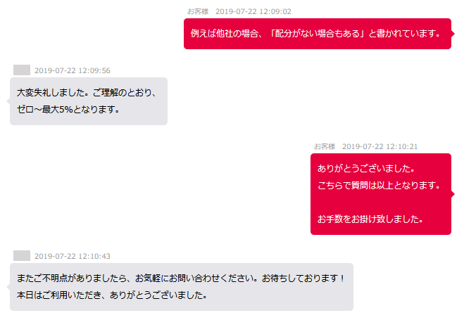 チャットでの質問