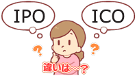 違いは?