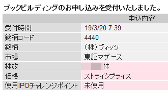 ヴィッツへの申し込み画像