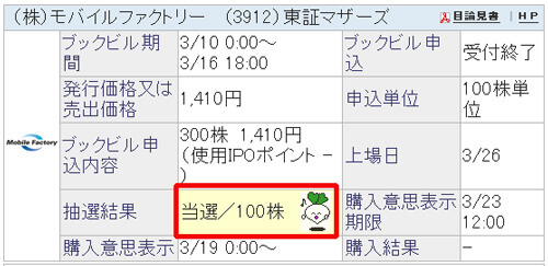 モバイルファクトリーの申し込み画像