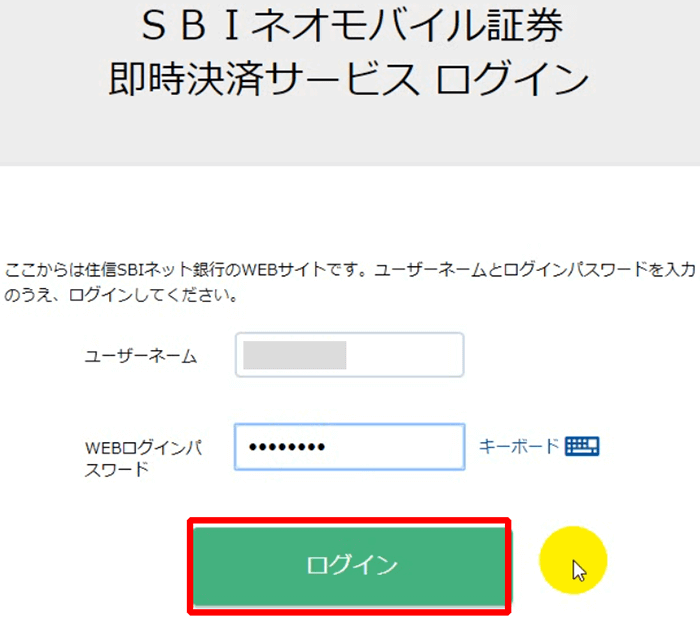 住信SBIネット銀行にログイン