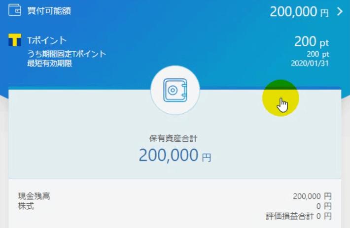 口座管理画面で入金額を確認