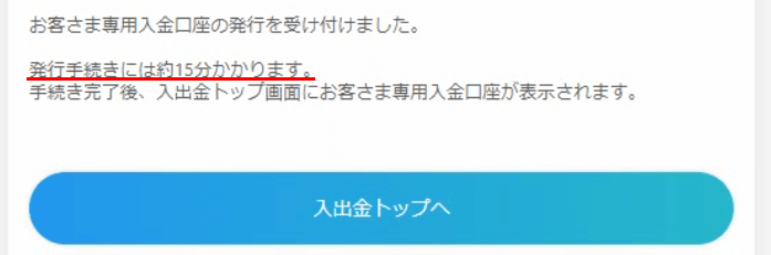 発行に15分かかる