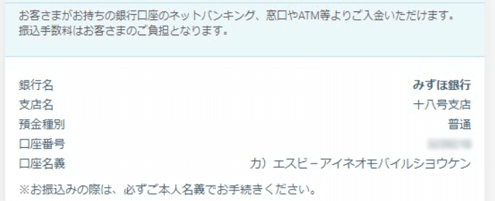 振り込みを行い入金