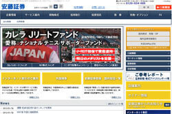 安藤証券