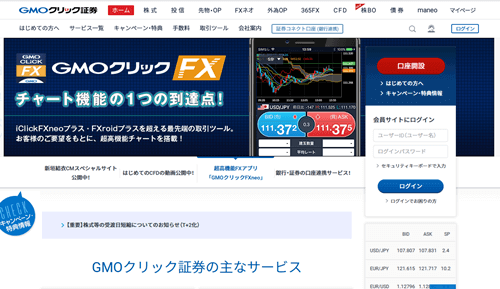 GMOクリック証券
