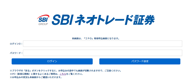 申し込み専用ページからログイン