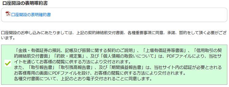 口座開設の表明確約書