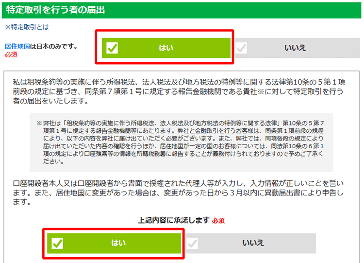 特定取引を行う者の届出