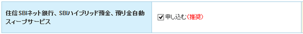住信SBIネット銀行