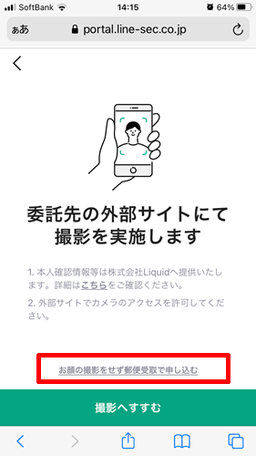 本人確認書類のアップロード