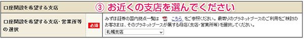 口座開設を希望する支店