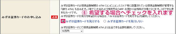 みずほ証券カードのお申し込み