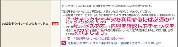 各括電子交付サービスのお申し込み