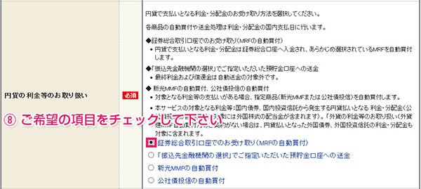 円貨の利金等のお取り扱い