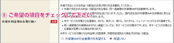 外貨の利金等のお取り扱い
