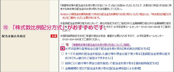 配当金振込指定