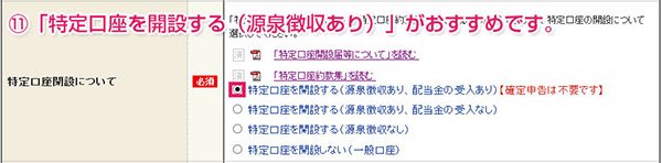 特定口座の選択
