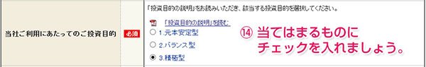 ご利用にあたってのご投資目的