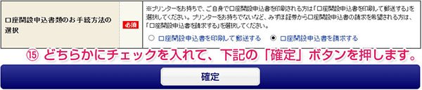 口座開設申し込み書類のお手続き方法