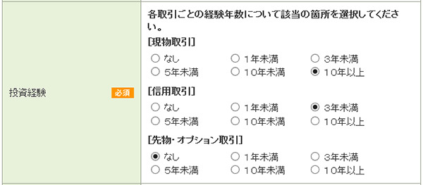 投資経験