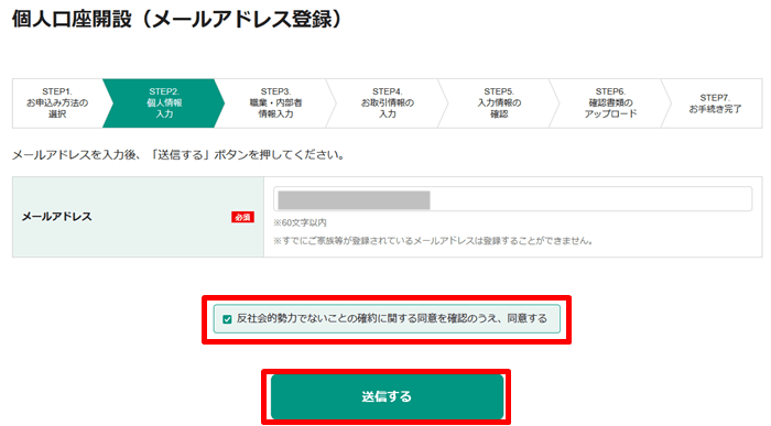 メールアドレス内のURLをクリック