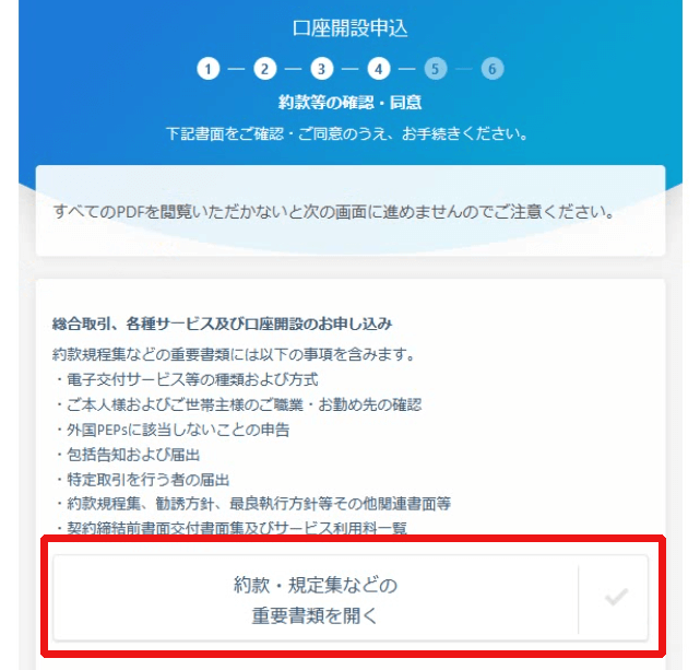 ネオモバの口座開設の記入例 庶民のipo