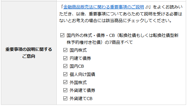 重要事項の説明に関するご意向