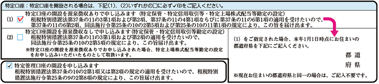 特定口座の選択