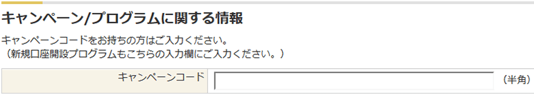 キャンペーン/プログラムに関する情報