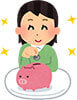 貯金