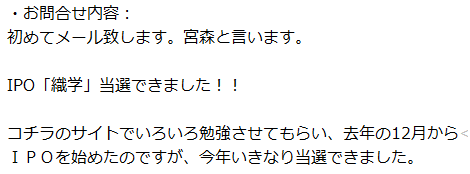 当選報告3