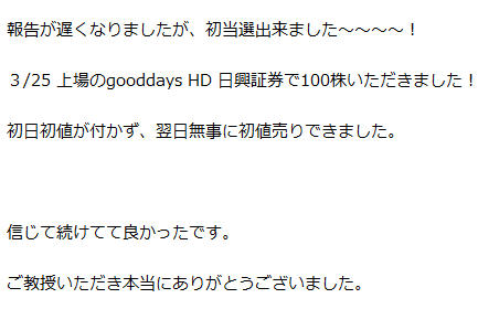当選報告2